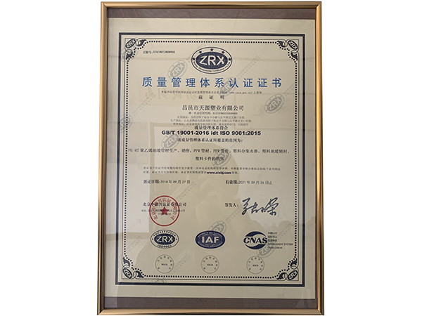 質(zhì)量管理體系認(rèn)證證書(shū)