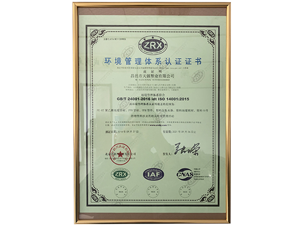 環(huán)境管理體系認(rèn)證證書